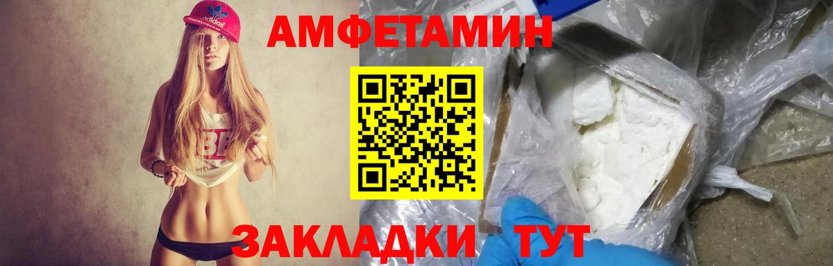Amphetamine  Вход с VPN  Рубцовск  АМФ Розовый 