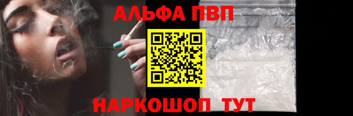 A-PVP Crystall  Вход с VPN  A-PVP кристаллы  где купить   Рубцовск  A PVP Соль 
