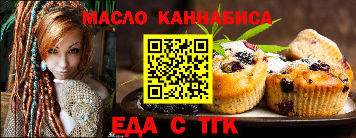Рубцовск  Печенье с ТГК конопля  Вход с VPN 