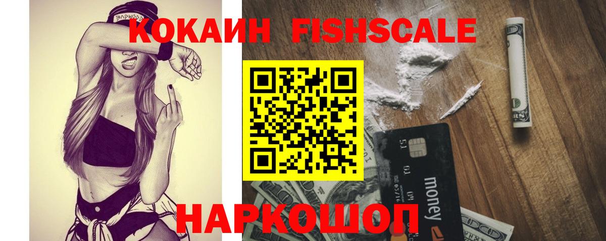 Рубцовск  COCAIN Боливия  COCAIN  Вход с VPN  Кокаин FishScale 