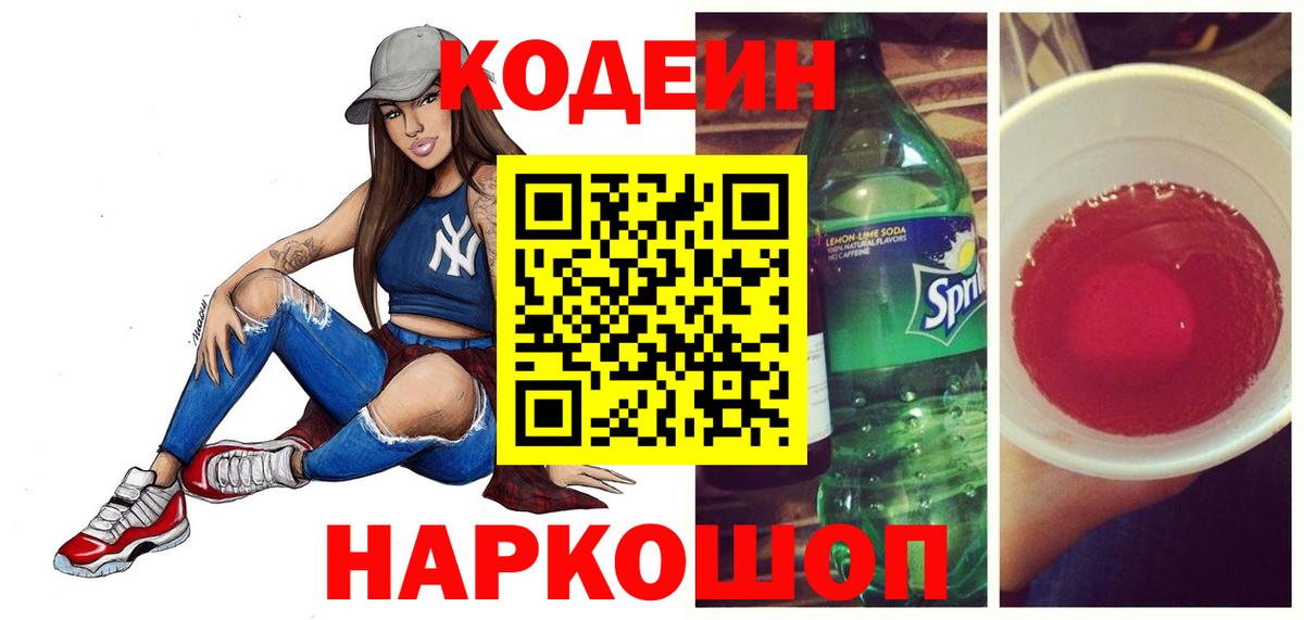 Рубцовск  Codein напиток Lean (лин)  Вход с VPN  Кодеин напиток Lean (лин) 