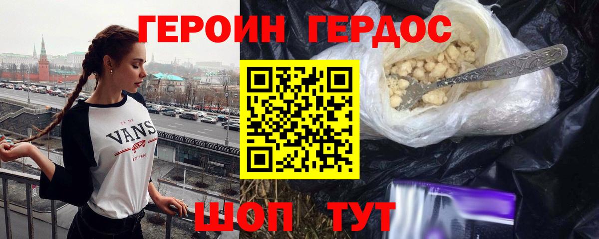 Рубцовск  Героин Heroin  Вход с VPN 