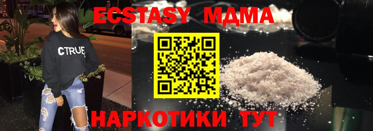 МДМА  Вход с VPN  МДМА crystal  Рубцовск  MDMA crystal 