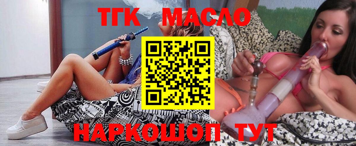 Дистиллят ТГК вейп Рубцовск